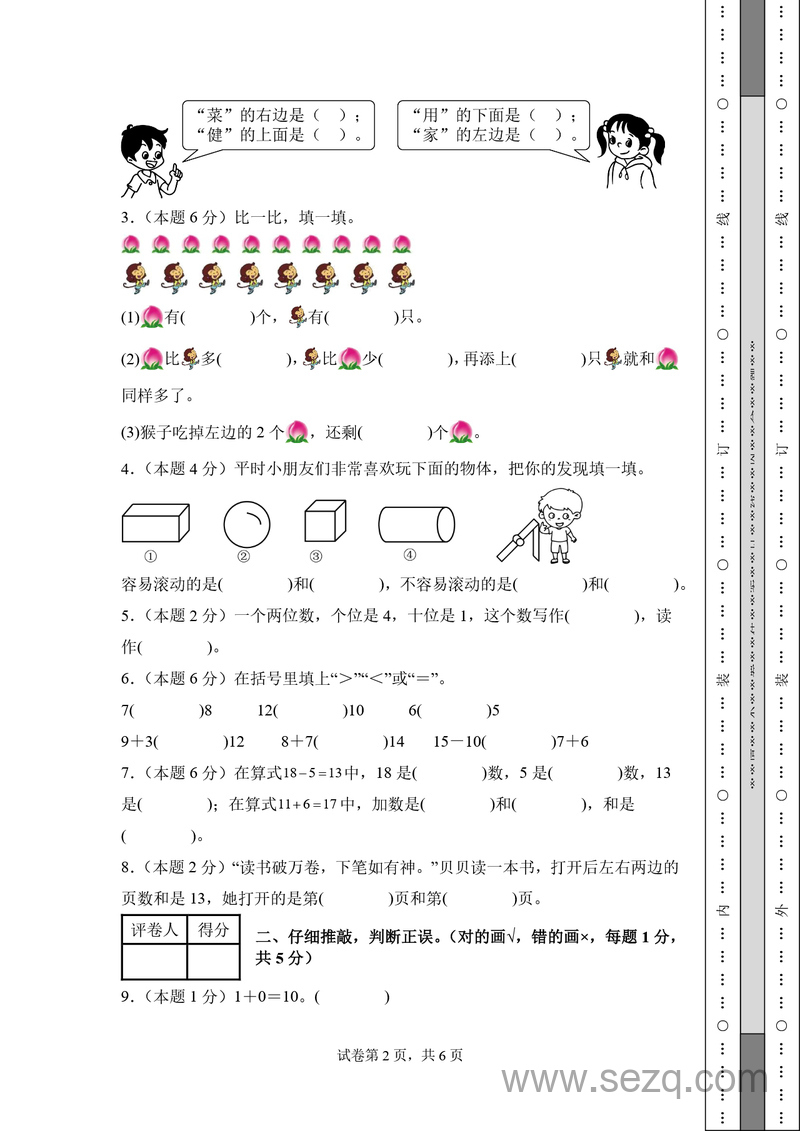2024-2025学年一年级上册数学期末素养测评卷（基础卷01含答案） - 文档资源第2张