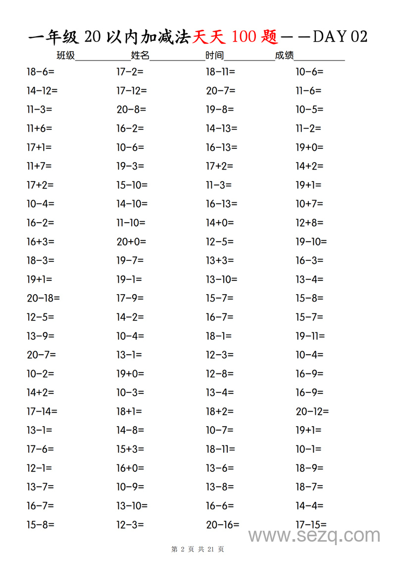 一年级上册数学20以内加减法天天100题（口算题卡） - 文档资源第2张