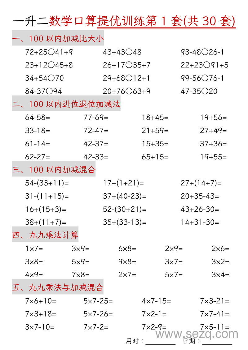 二年级上册数学口算提优训练30套 - 文档资源第1张
