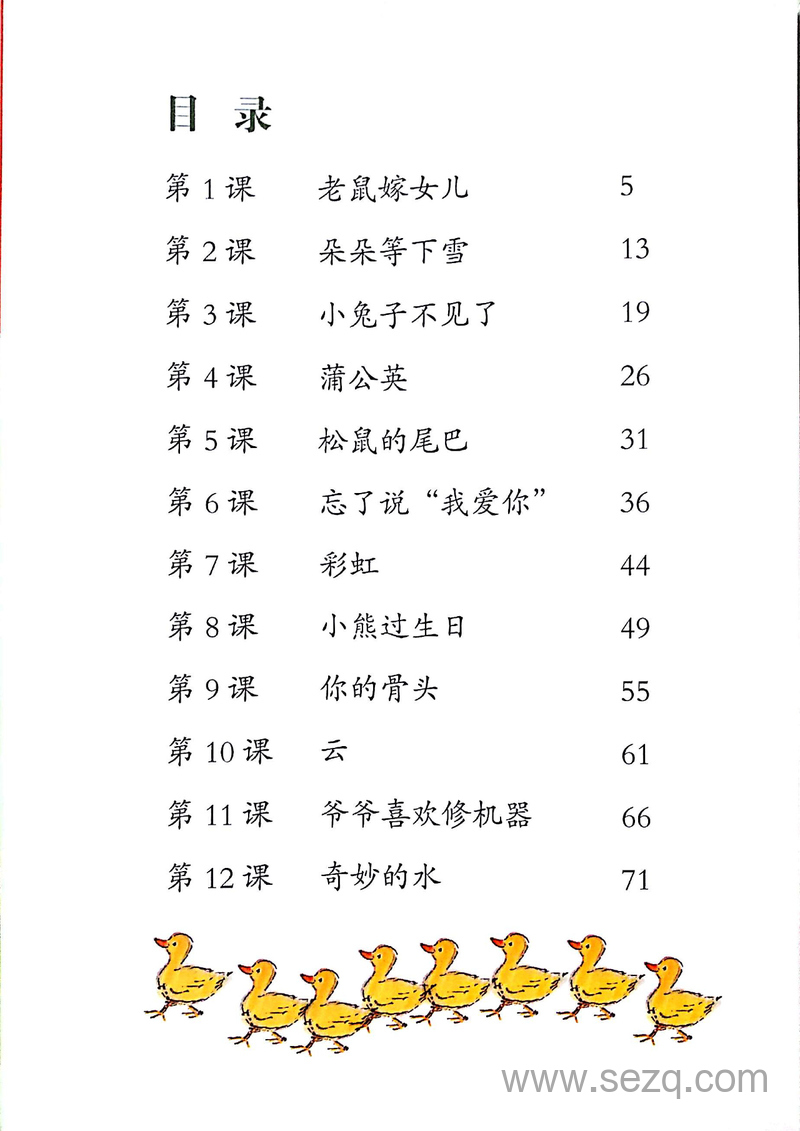 幼小衔接上册语文快读600字（第4册） - 文档资源第3张