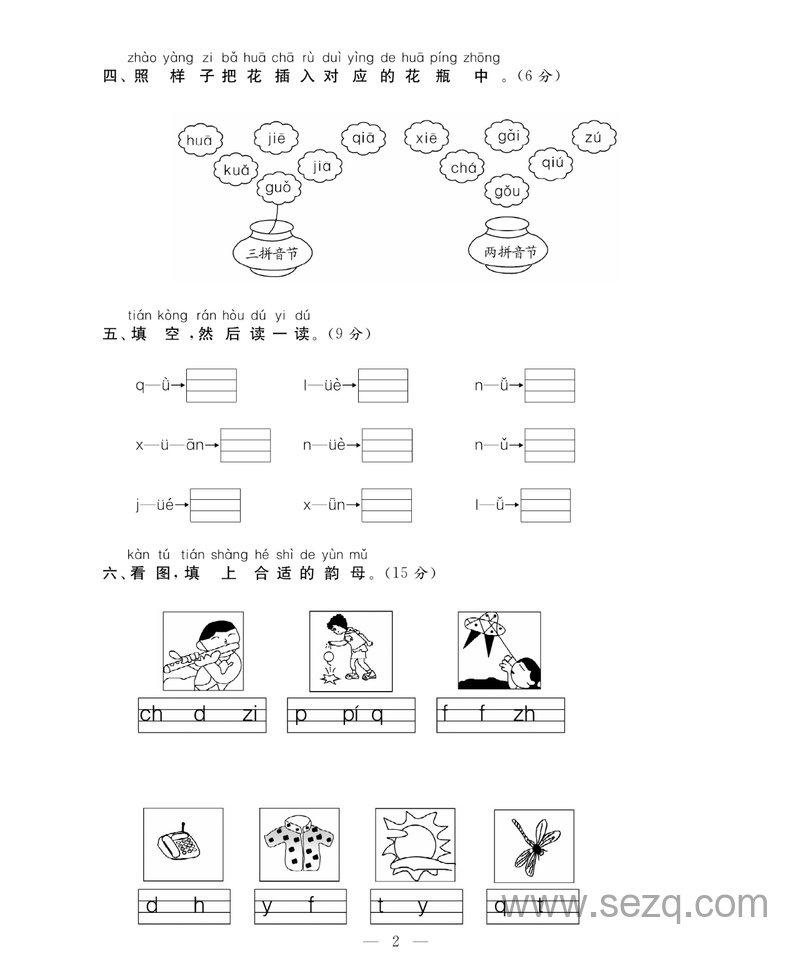 一年级上册语文期末大冲刺（专项卷加期末模拟卷含答案） - 文档资源第2张