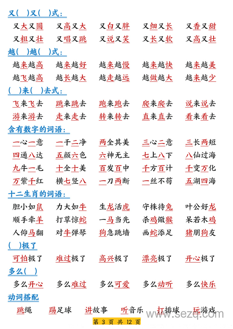 2025年新版一年级下册语文期中复习常考必考重点知识汇总 - 文档资源第3张