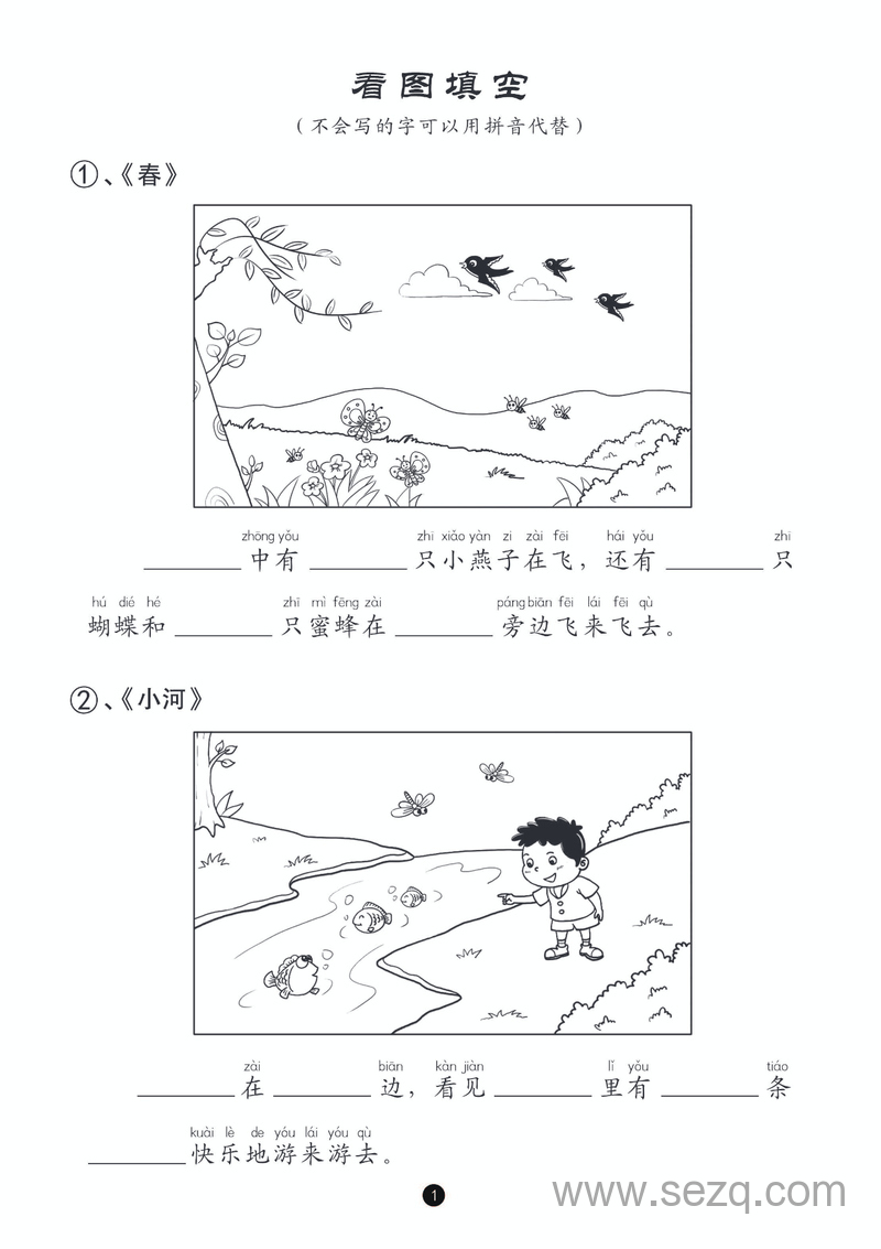 2025年秋季一年级上册语文看图写话入门版36篇含范文（含拼音版） - 文档资源第3张