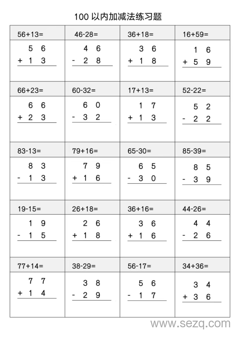 二年级上册数学100以内加减法综合练习 - 文档资源第2张