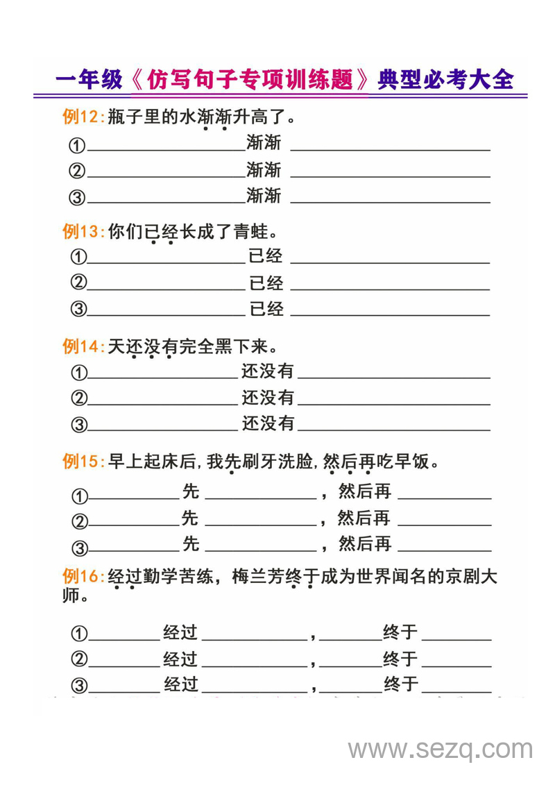 一年级下册语文仿写句子专项训练题（含答案） - 文档资源第3张