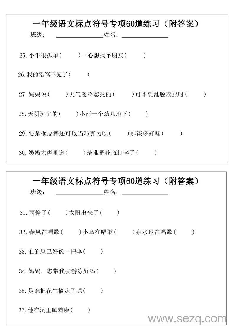 一年级下册语文标点符号专项60道练习（附答案） - 文档资源第3张