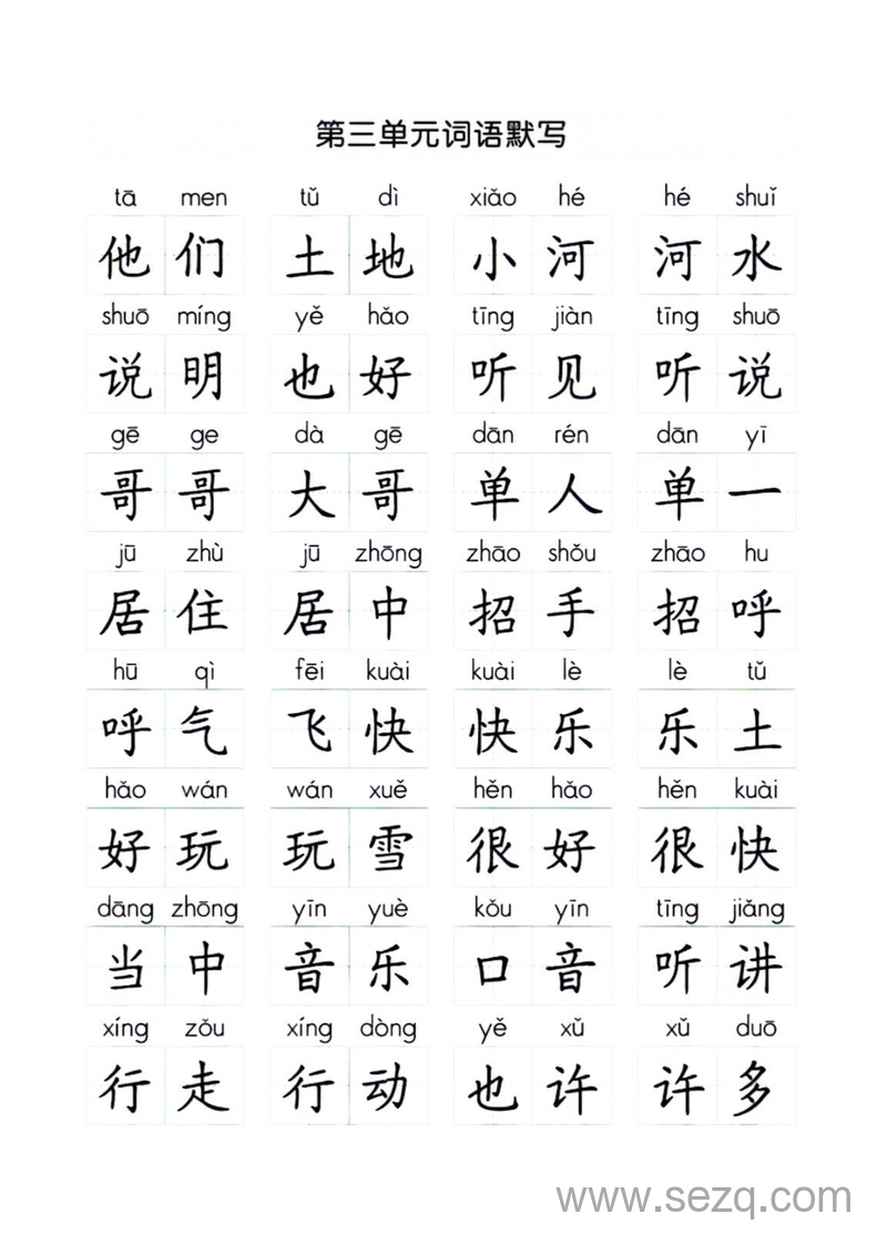 一年级下册语文1-8单元看拼音写词语（附空白档） - 文档资源第3张