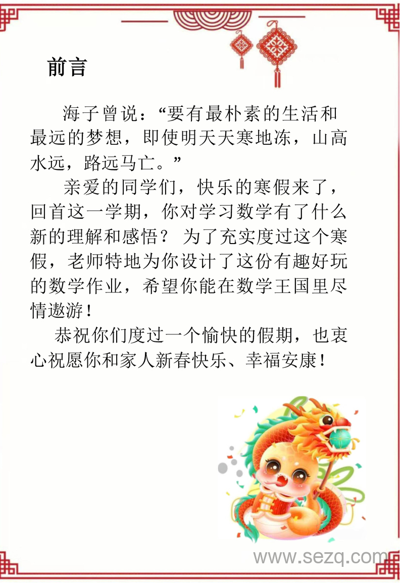 2025年三年级数学寒假作业 - 文档资源第2张