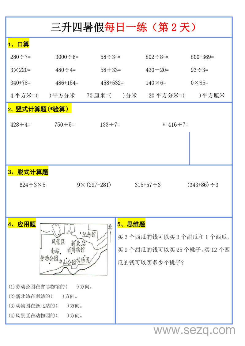2025年新版三升四数学暑假每日一练30天通用版 - 文档资源第3张