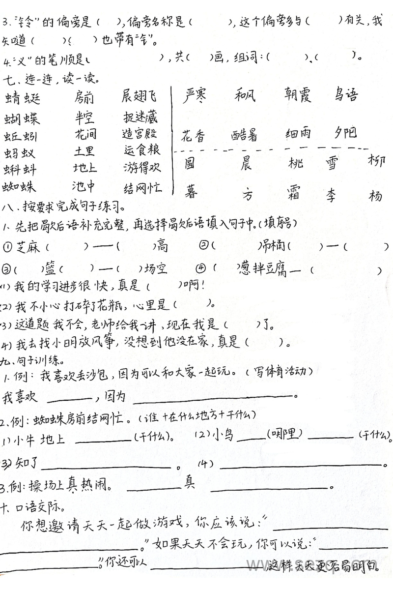 2025年一年级下册语文第五单元易错题（老师手写版） - 文档资源第3张