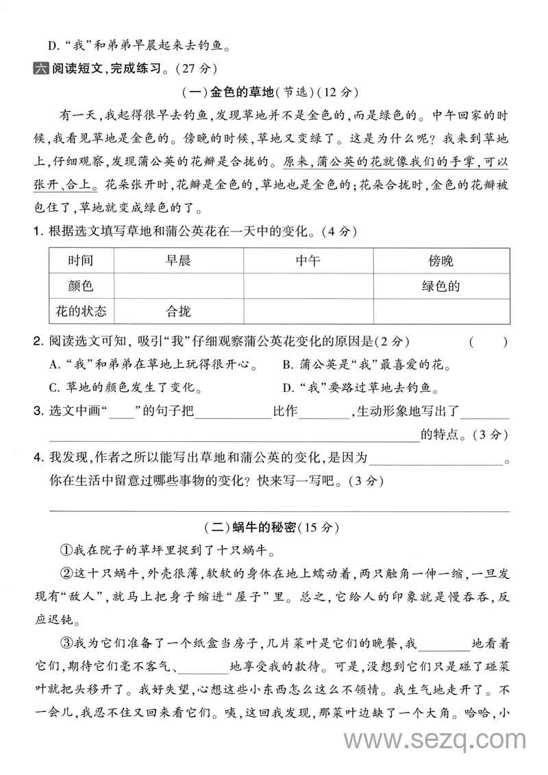 2025年三年级上册语文第五单元素养达标测试卷 - 文档资源第3张