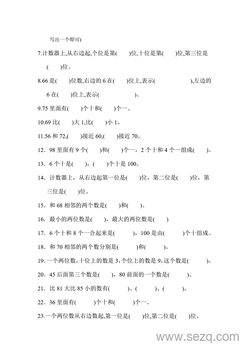 一年级下册数学100以内数的认识填空专项练习（含答案） - 文档资源第2张