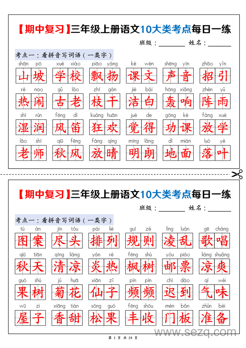 2025年新版三年级上册语文期中复习10大类考点每日一练（含答案） - 文档资源第1张