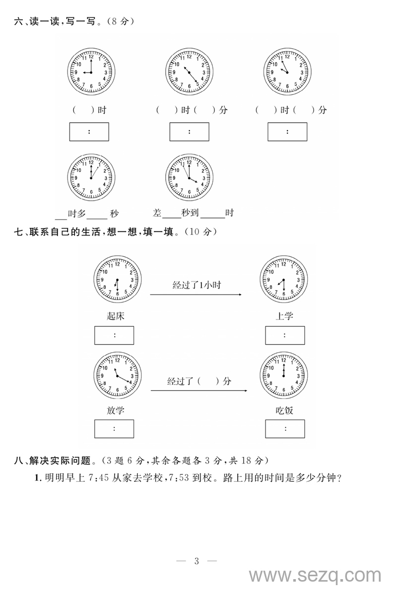 三年级上册数学第一单元达标检测卷（人教版，含答案） - 文档资源第3张
