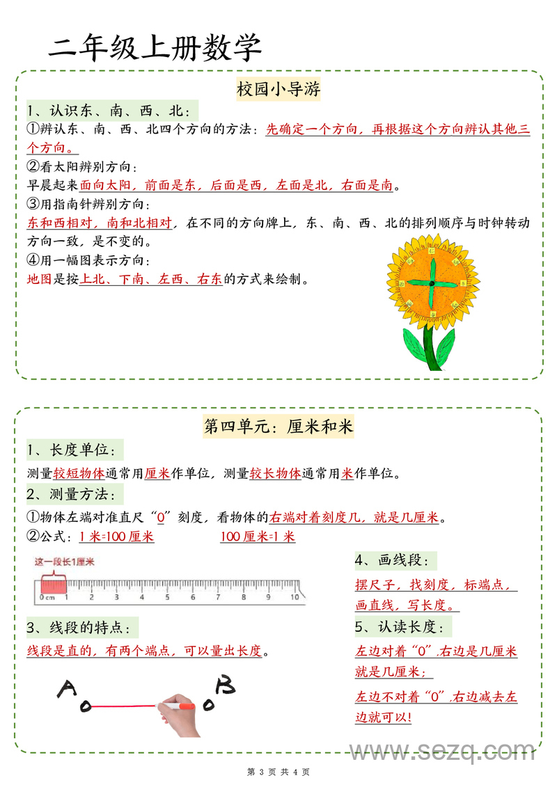 2025年新版二年级上册数学期中知识归类（人教版） - 文档资源第3张