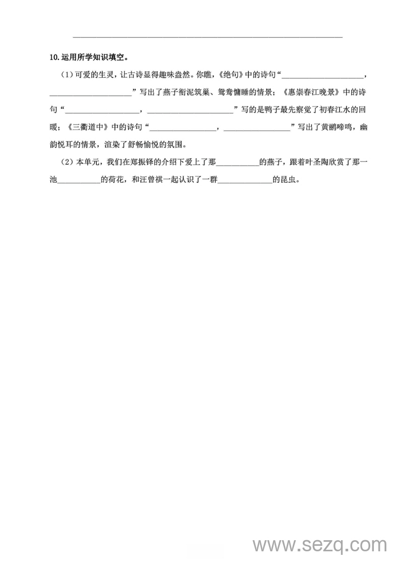 三年级下册语文必清基础考点练习卷（含答案） - 文档资源第3张