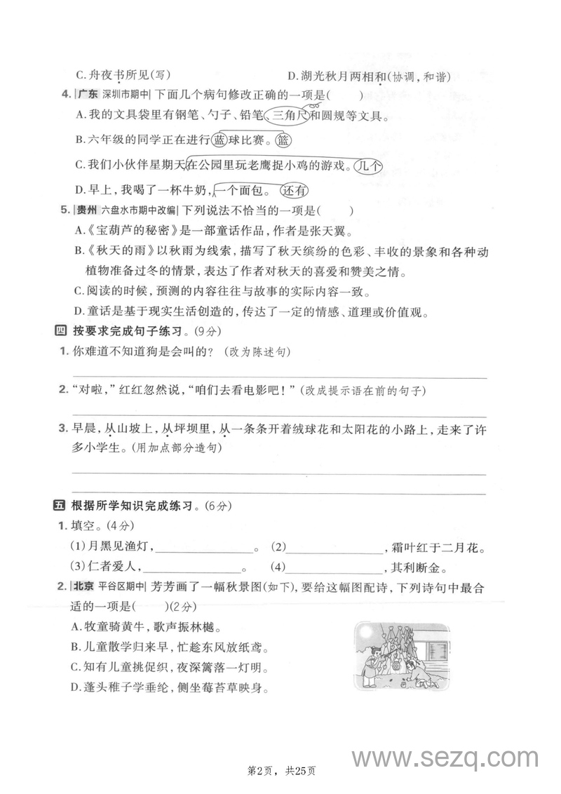 2025年三年级上册语文期中押题卷5套（含答案） - 文档资源第3张