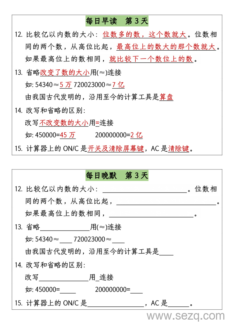四年级上册数学早读晚默复习计划 - 文档资源第3张
