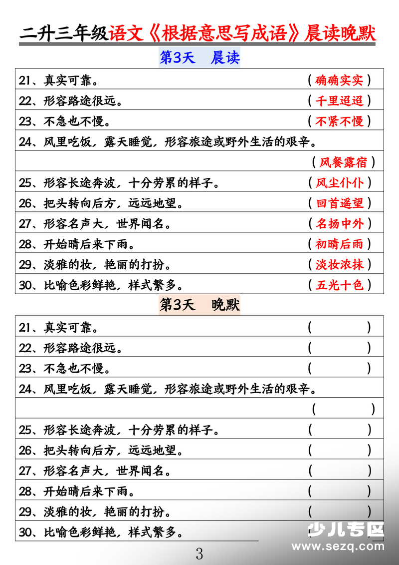 2025年二升三年级语文根据意思写成语暑假预习晨读晚默 - 文档资源第3张