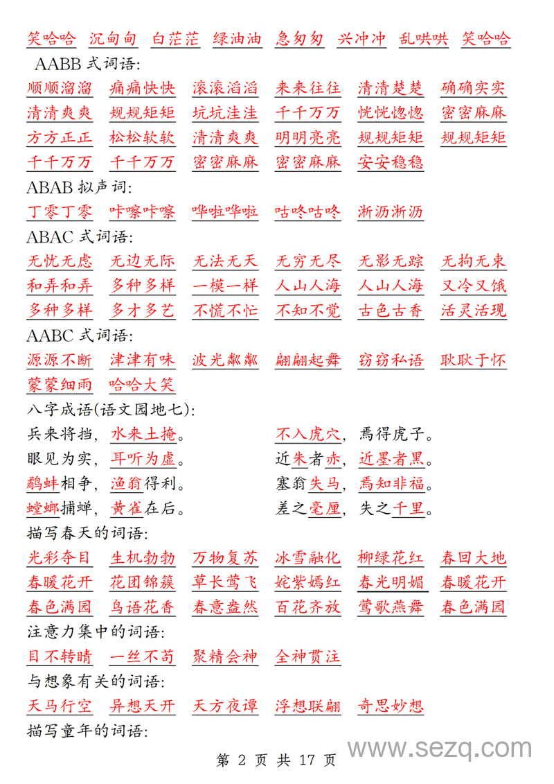 2025年三年级下册语文全册知识点汇总（期末复习高频考点） - 文档资源第2张