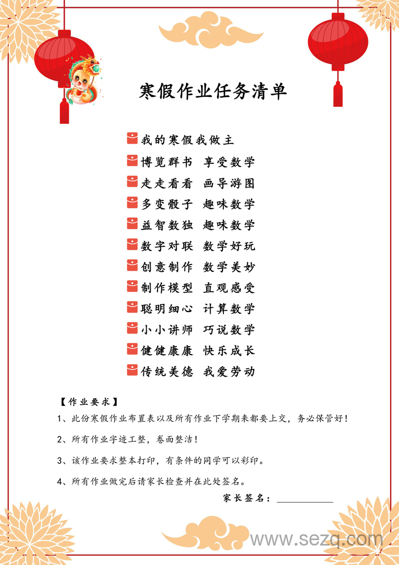 2025年五年级数学寒假作业手册 - 文档资源第3张