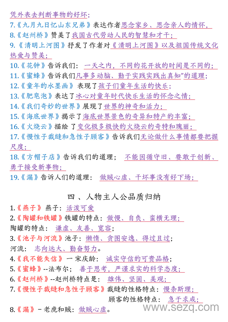 三年级下册语文全册重要考点汇总（寒假预习必备·八大考点） - 文档资源第3张