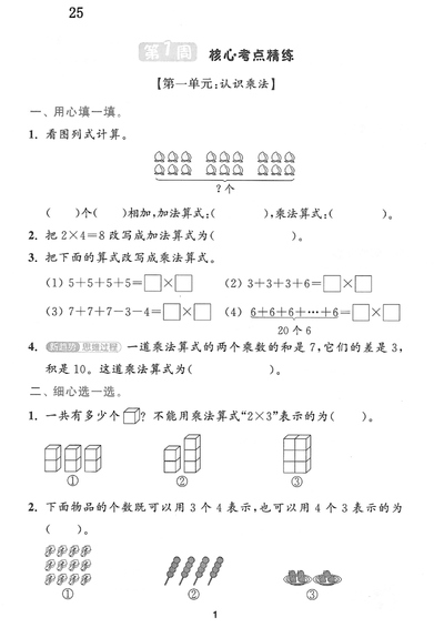 2025年秋季二年级上册数学周末核心考点闯关练（42页） - 少儿专区