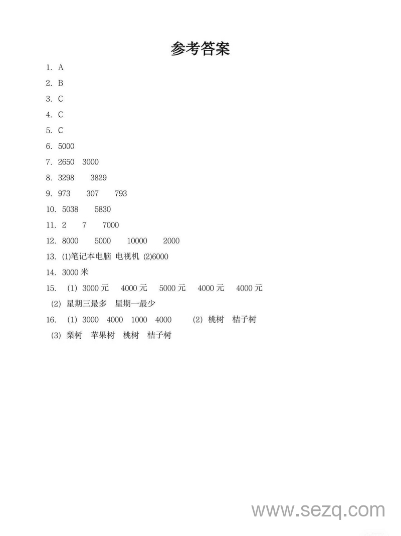 二年级下册数学近似数专项练习（含答案） - 文档资源第3张
