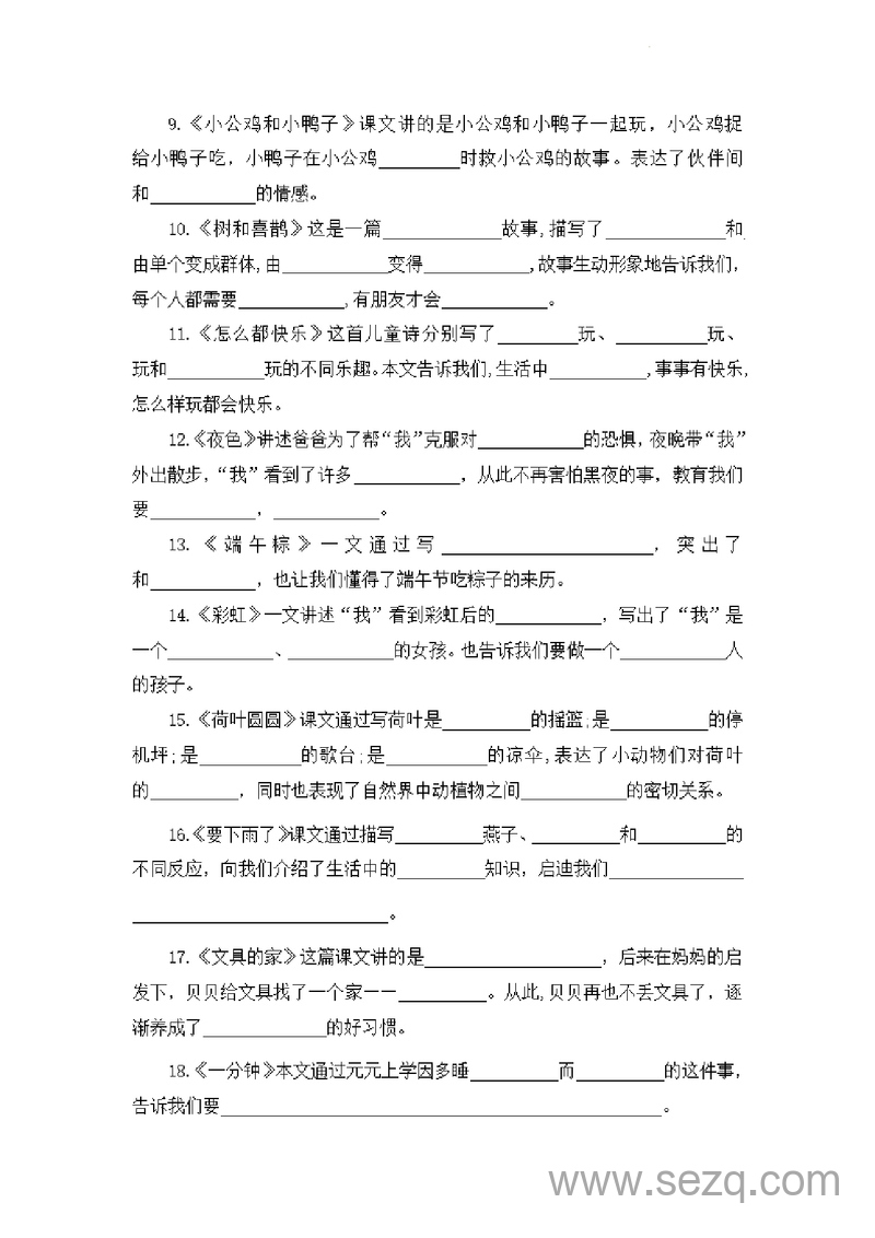 2025年一年级下册语文期末专项复习课文梳理（含答案） - 文档资源第3张
