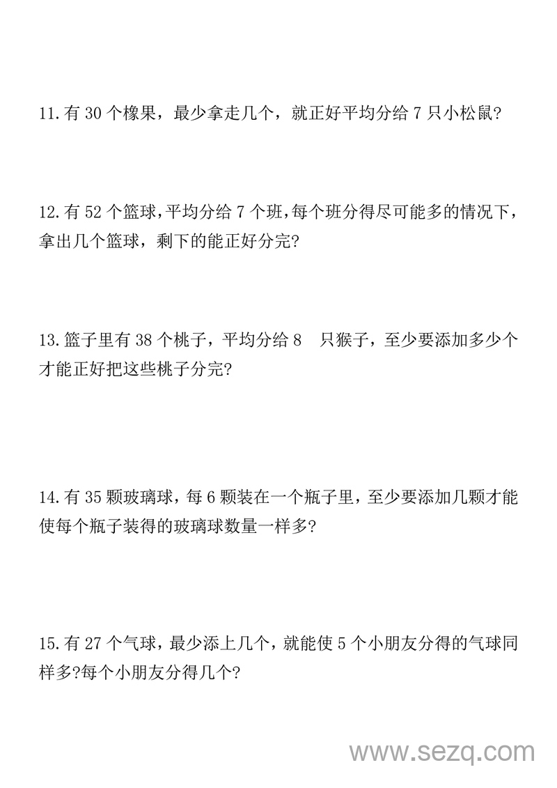 二年级下册数学期末8种常考易错应用题练习（含答案） - 文档资源第3张