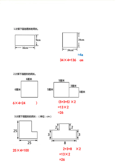 三年级上册数学求图形周长专项练习（二升三暑假预习必练）（8页） - 少儿专区
