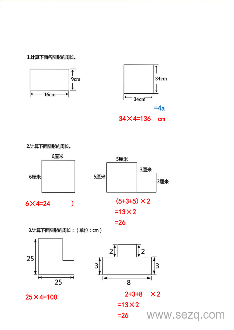 三年级上册数学求图形周长专项练习（二升三暑假预习必练） - 文档资源第1张