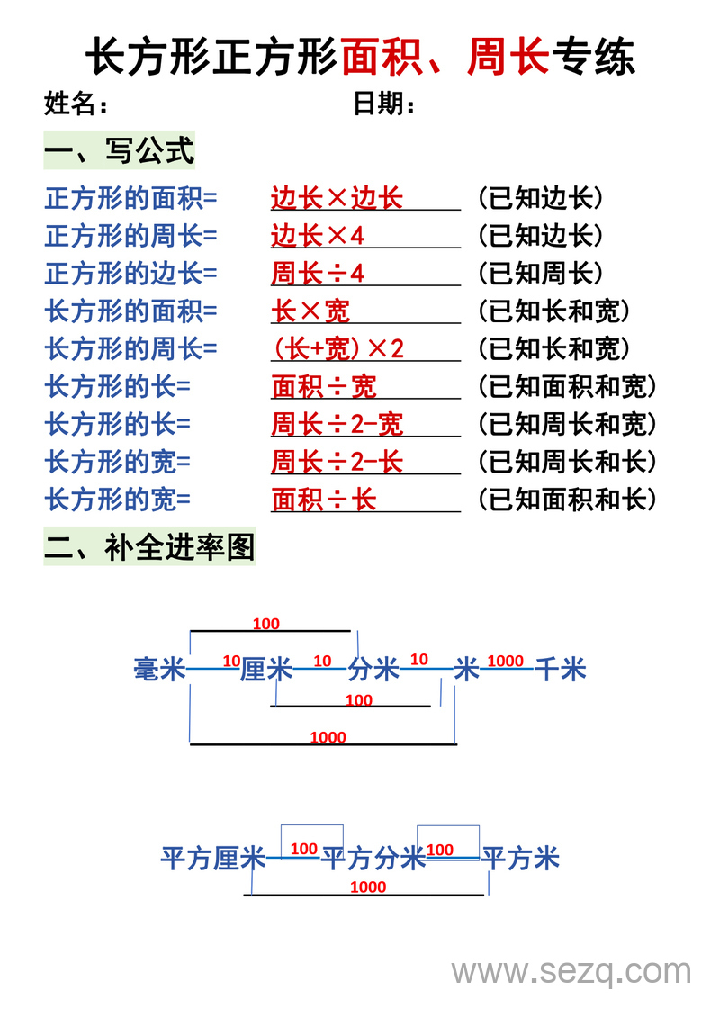 三年级下册数学周长和面积必背公式（期末必考重点） - 文档资源第3张
