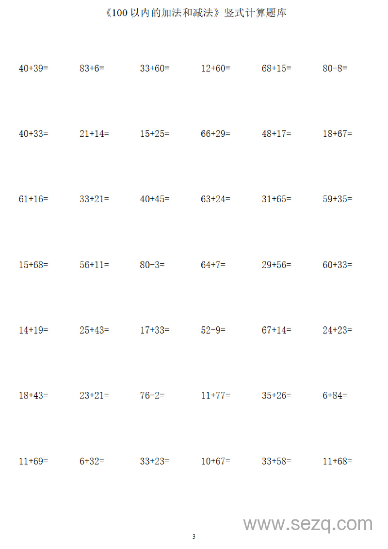 二年级下册数学100以内加减法竖式计算题库（1200道） - 文档资源第3张