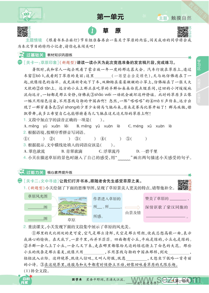 2024年秋季六年级上册语文一课一练 - 文档资源第2张