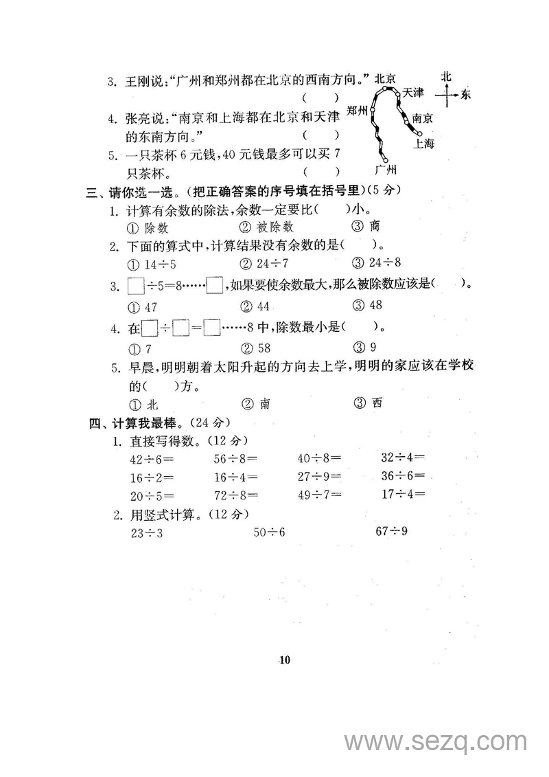 二年级下册数学第一次月考试卷（含答案） - 文档资源第2张