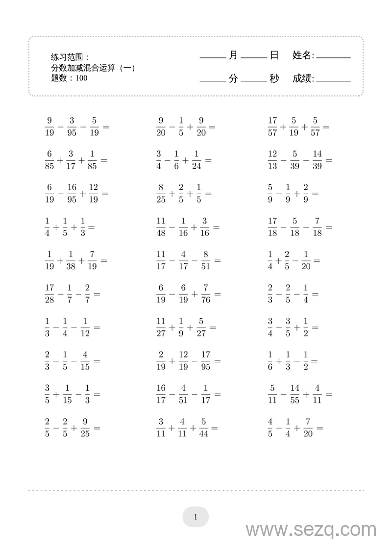 五年级数学分数加减混合运算2000题 - 文档资源第1张