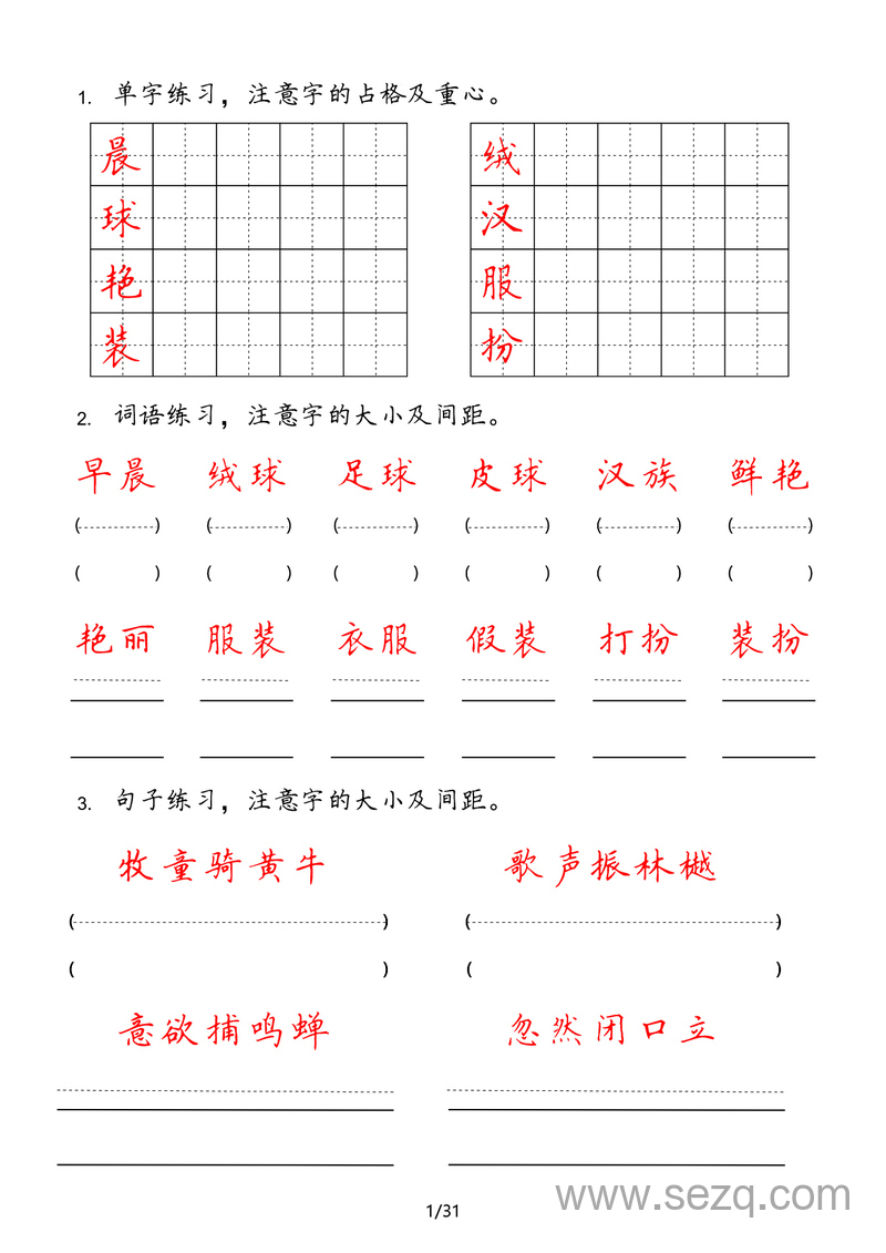 三年级上册语文字词句每日小练笔 - 文档资源第1张