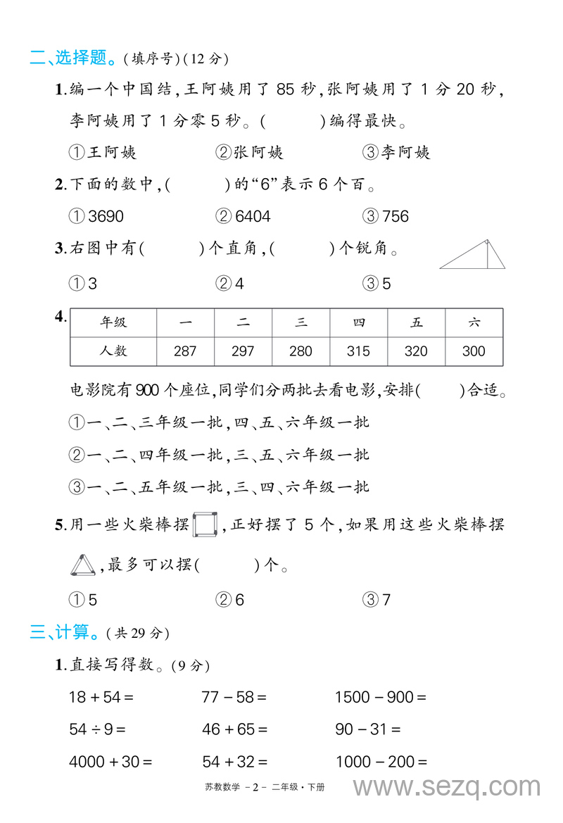 2025年二年级下册数学期末测试卷（含答案） - 文档资源第2张