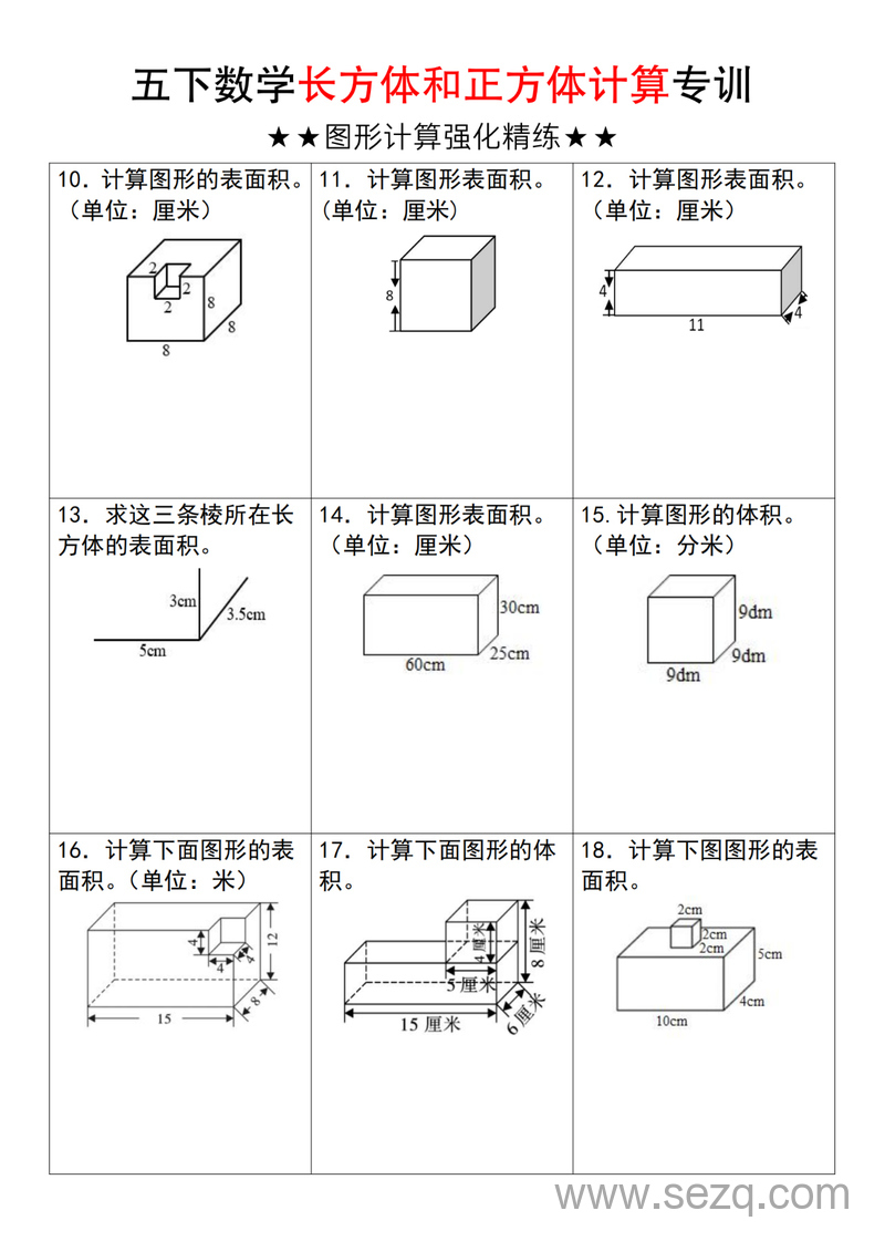 五年级下册数学长方体和正方体计算专训（含答案） - 文档资源第2张