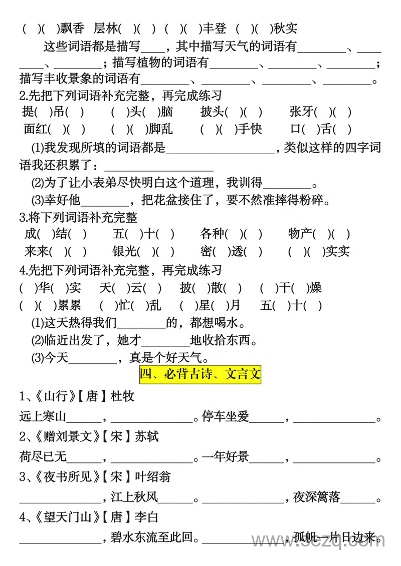 三年级上册语文期末古诗名言常考易错复习专项（含答案） - 文档资源第2张