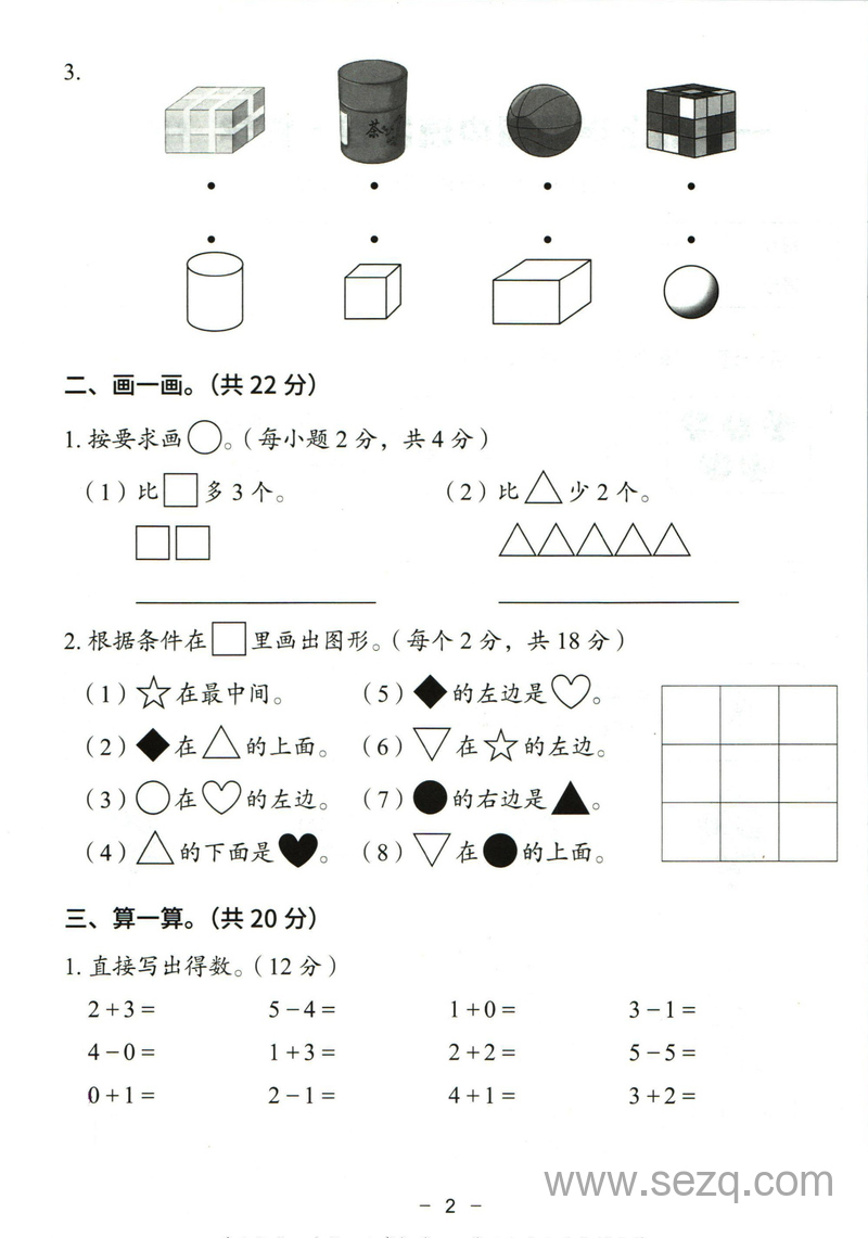 一年级上册数学期中模拟卷（含答案） - 文档资源第2张