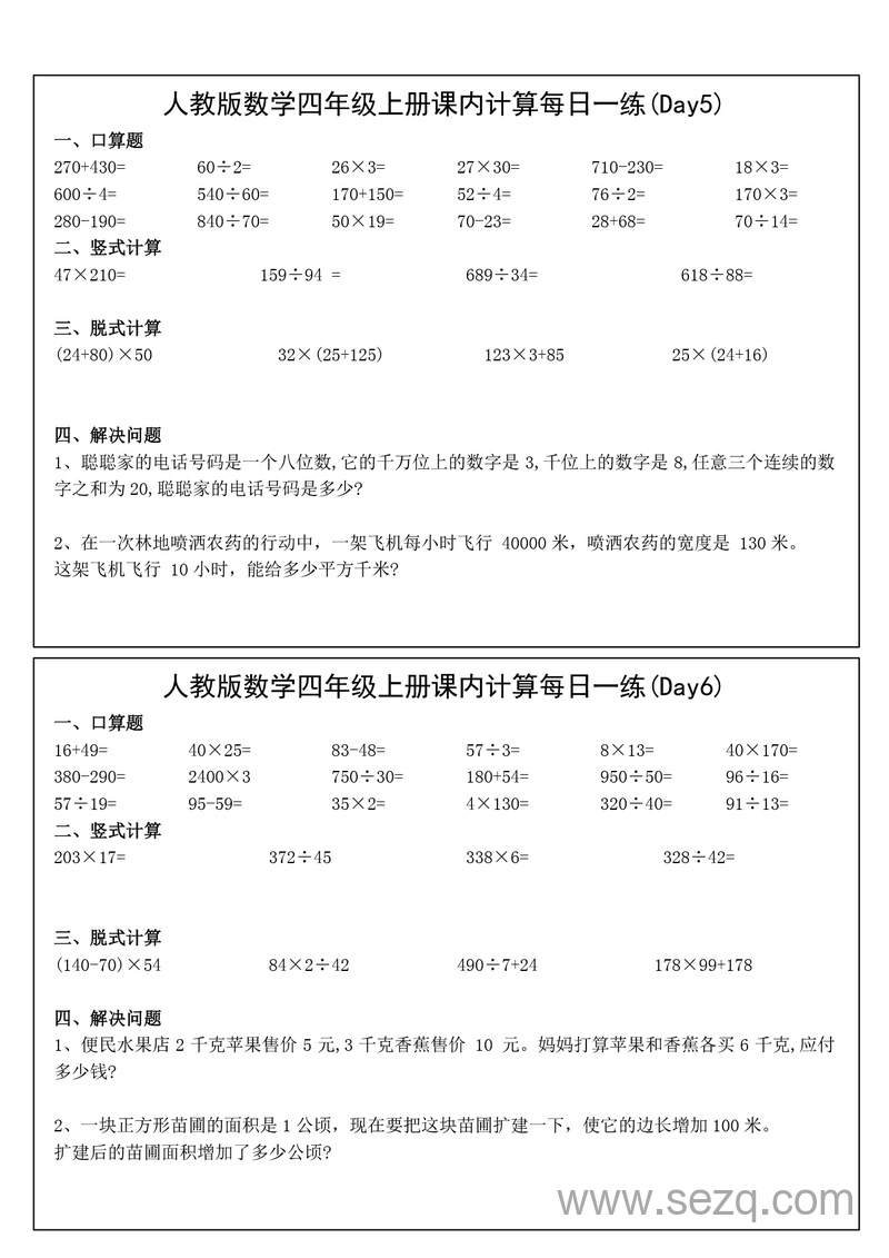 四年级上册数学课内计算提升每日一练31天（人教版含答案） - 文档资源第3张