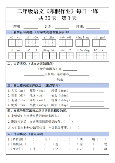 二年级语文寒假作业每日一练（完整20天）（20页） - 少儿专区