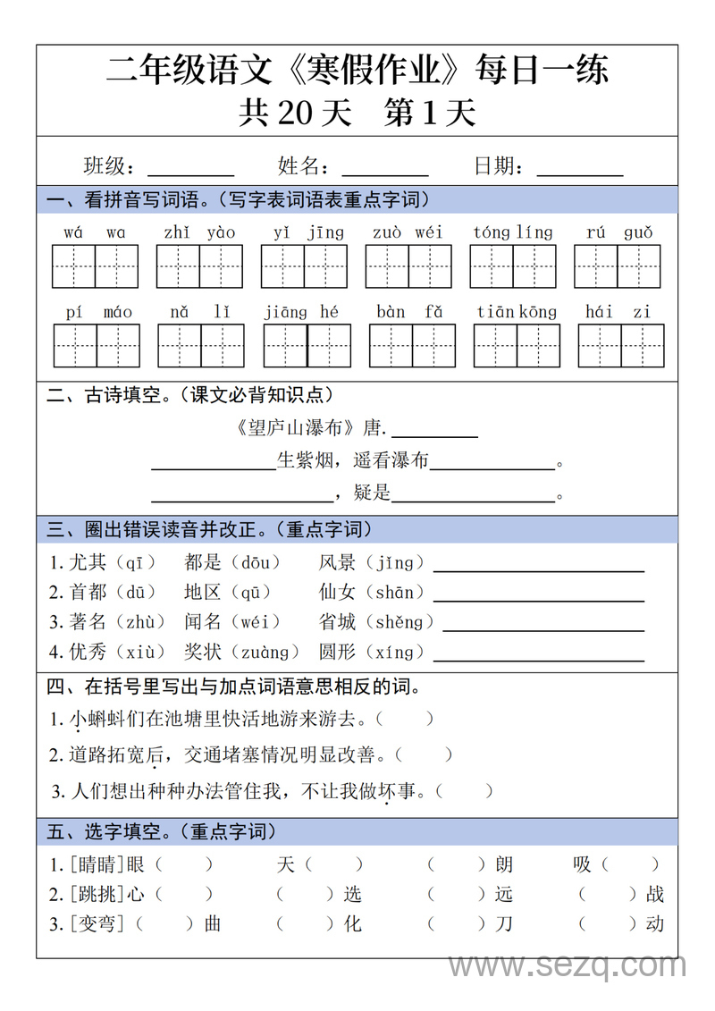 二年级语文寒假作业每日一练（完整20天） - 文档资源第1张