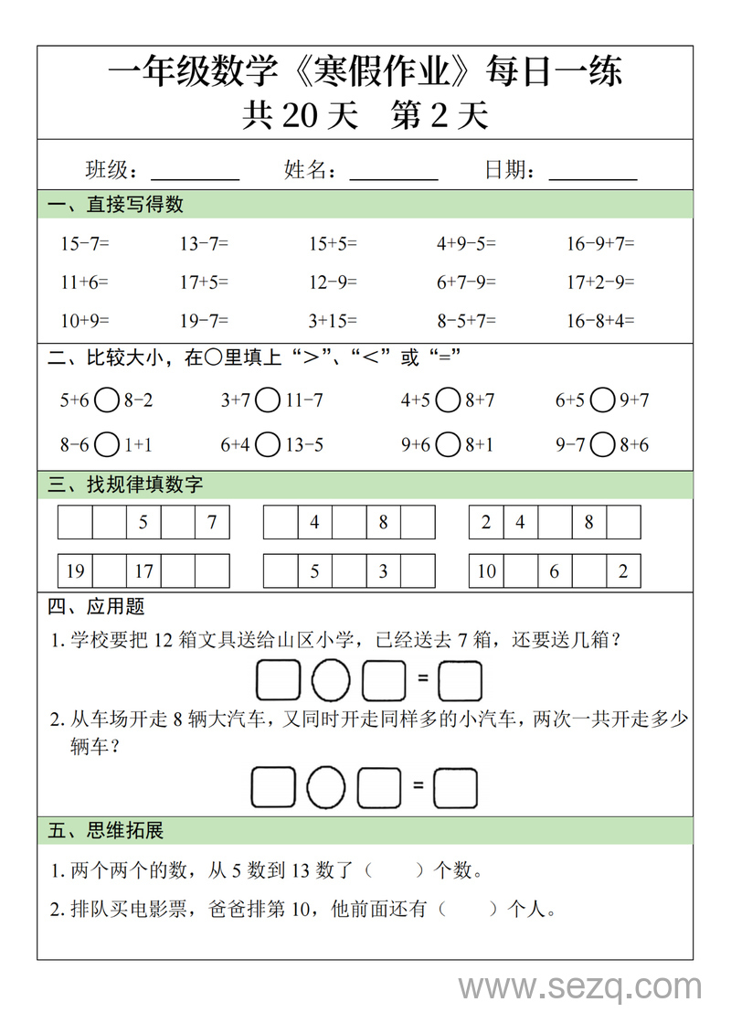 一年级数学寒假作业每日一练20天 - 文档资源第2张