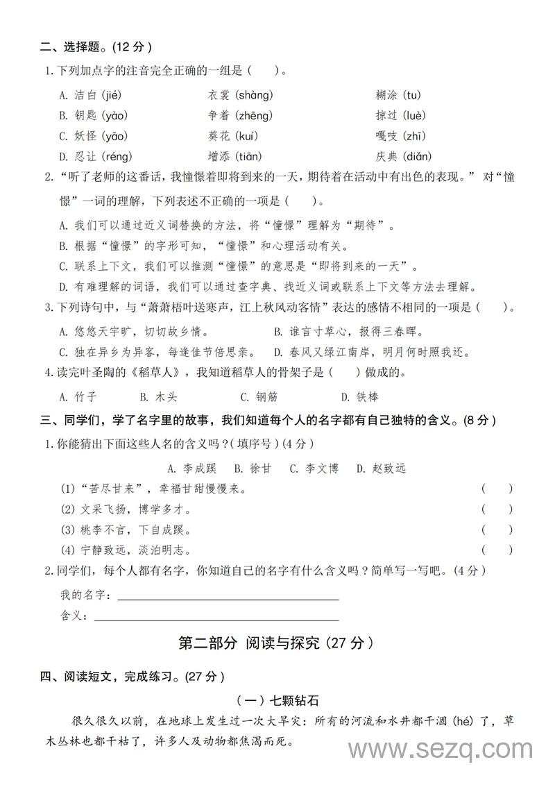 2025年三年级上册语文期中综合测试卷（3套含答案） - 文档资源第2张