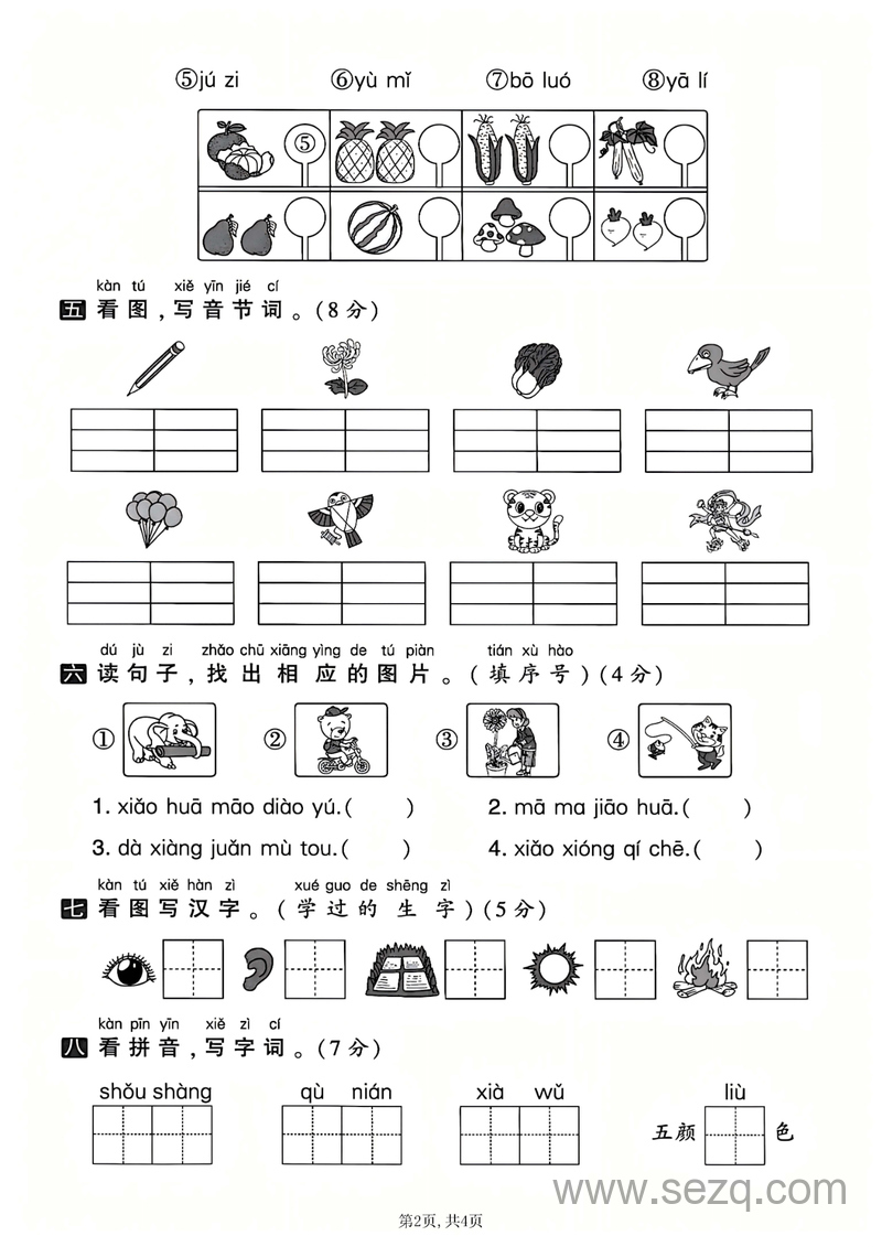 2025年一年级上册语文期中测试卷（5套含答案·素养达标综合测试） - 文档资源第2张