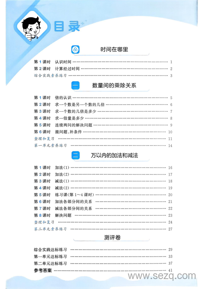 2025年三年级上册数学教材补充内容配套练习（含答案） - 文档资源第2张