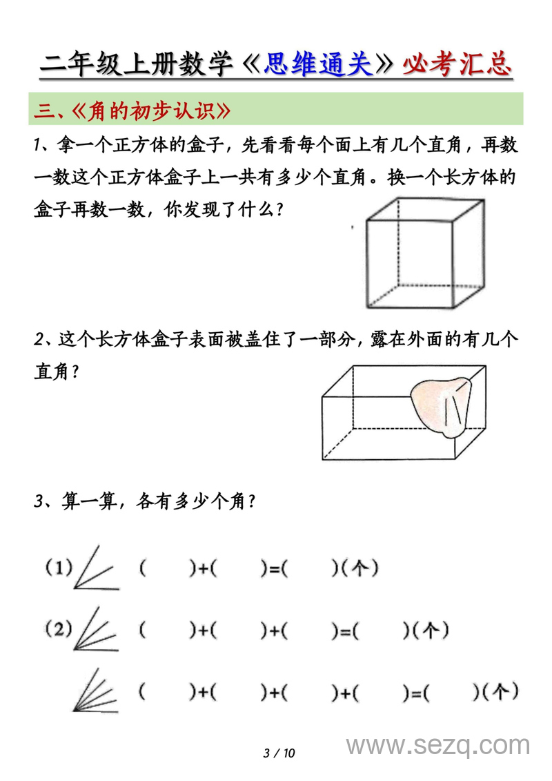 二年级上册数学思维通关必考汇总（含答案） - 文档资源第3张